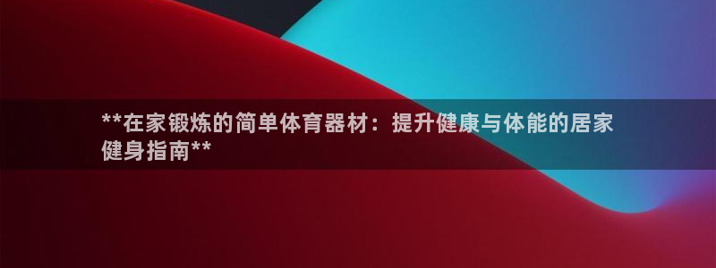 尊龙凯时app安装