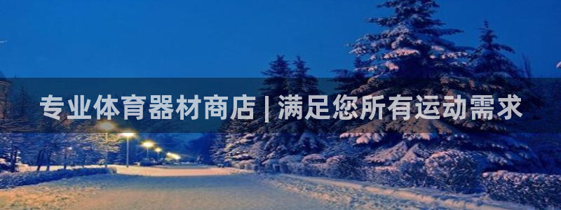 凯时app赢AG发财网来就送38