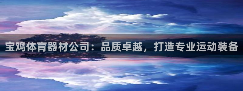 尊龙凯时有限公司